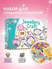 Подарочный набор для создания украшений GALT