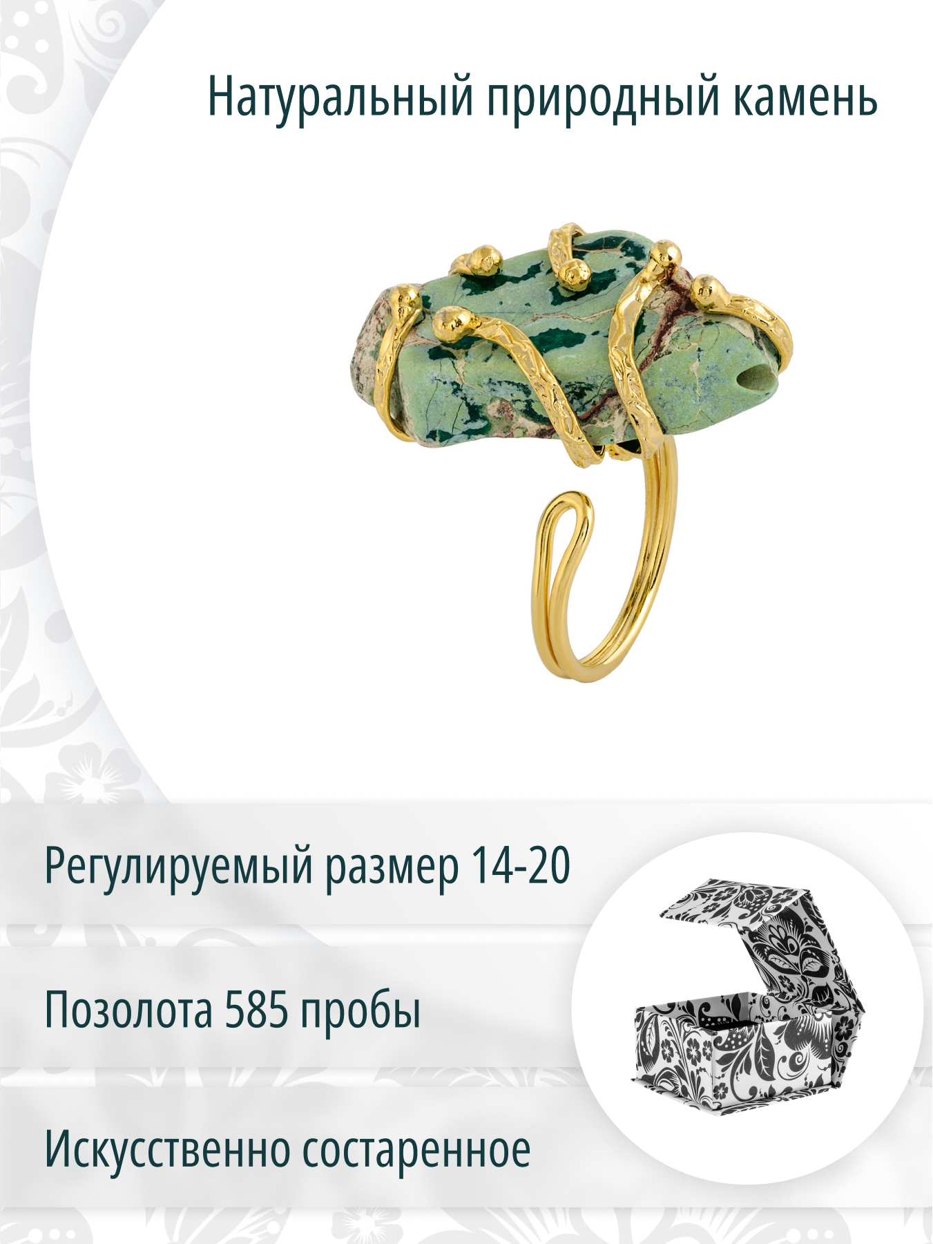 Золотистое дизайнерское кольцо с зеленым минералом