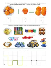 Многоразовая рабочая тетрадь Математика 4+ ИД Юлия Фишер