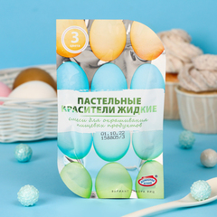 «Пастельные красители» (голубая, салатовая, желтый)
