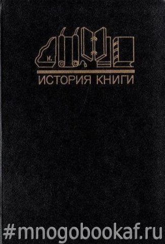 История книги