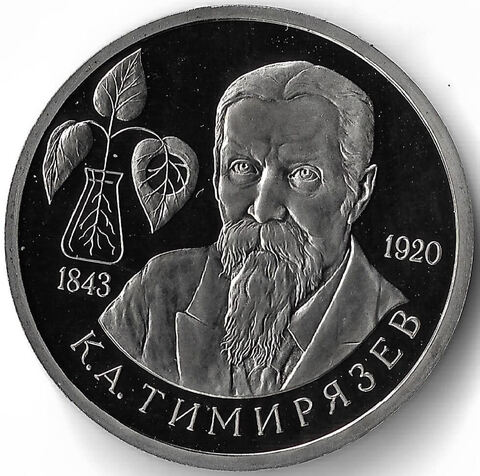 (Proof) 1 рубль ''150-летие со дня рождения К. А. Тимирязева'' 1993 год
