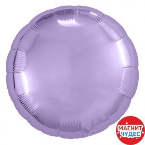 Круг Сиреневый 18"