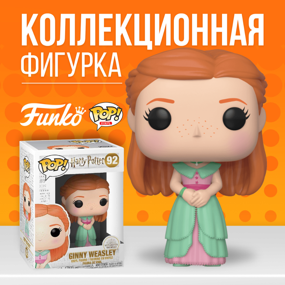 Фигурка Funko POP! Harry Potter Ginny (Yule) / Фанко Поп Гарри Поттер Джинни  Уизли - купить по выгодной цене | Funko POP Shop