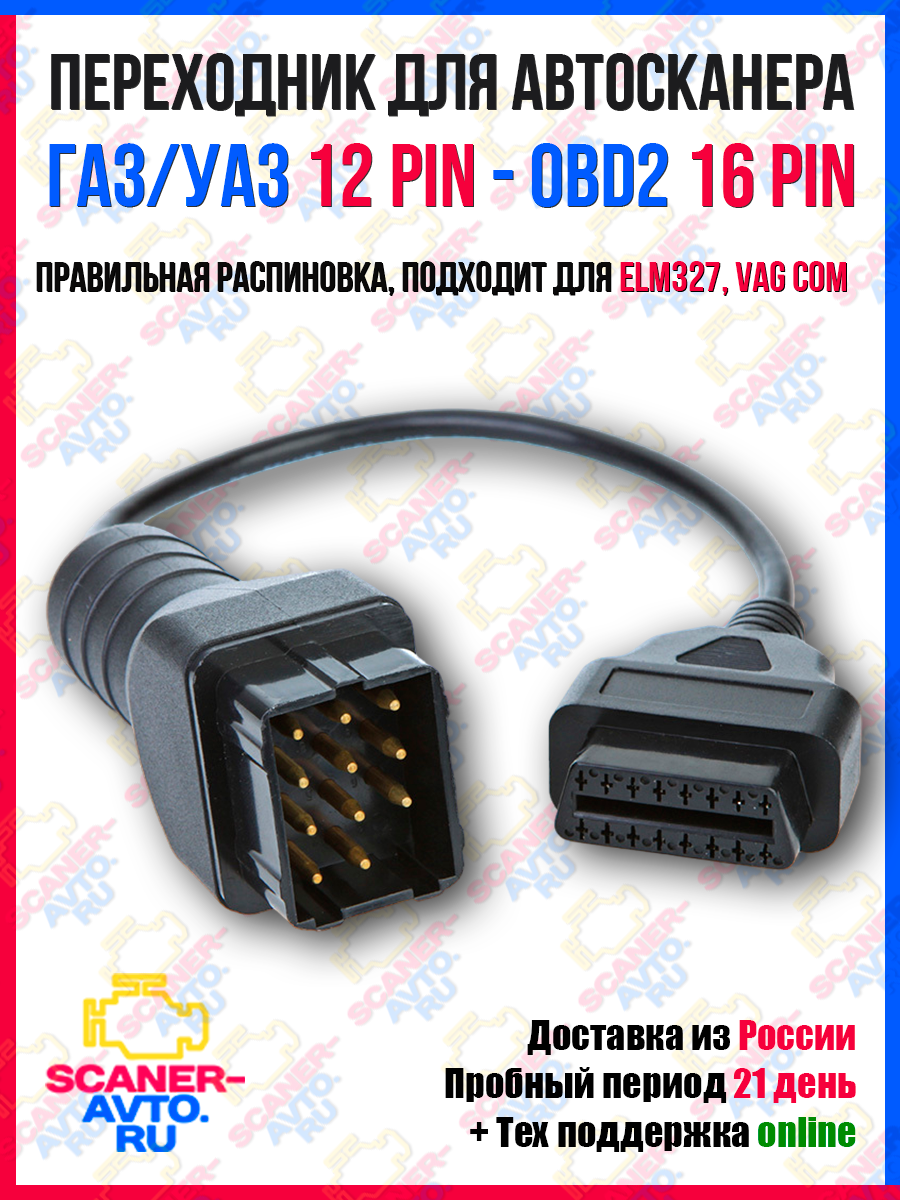 Кабель OBD2 16-pin мама