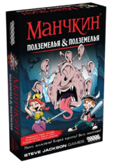 Настольная игра Манчкин: Подземелья & подземелья