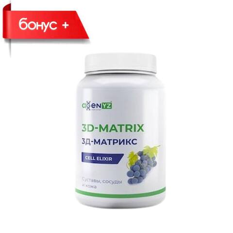 Cell Elixir 3D-Matrix, Клеточный эликсир 3Д-Матрикс суставы, сосуды, кожа