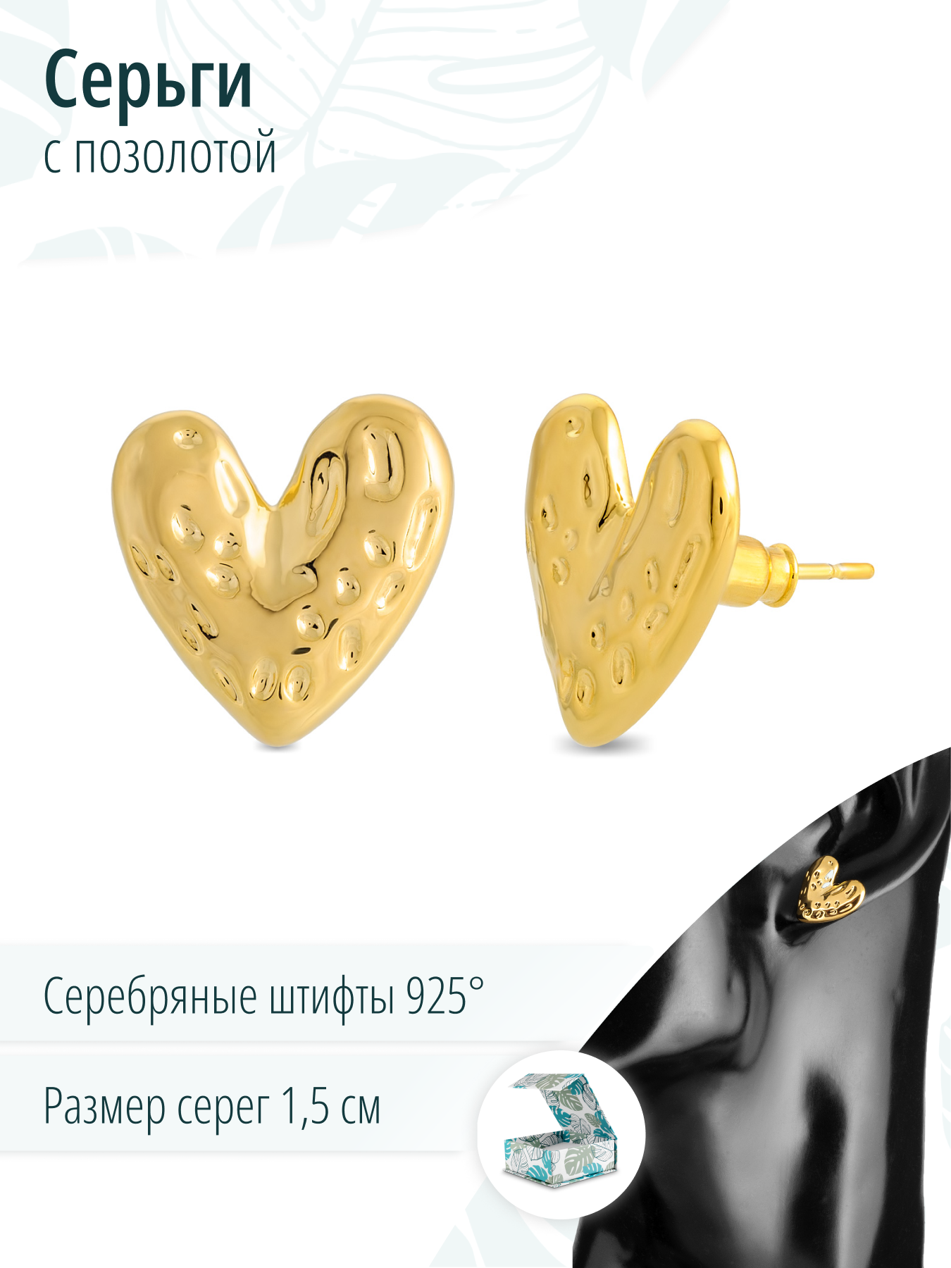 Женские золотистые серьги Сердца