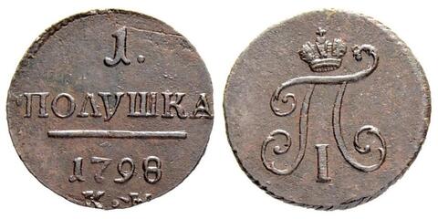 1 ПОЛУШКА 1798 года, КМ. Биткин № 169 (R1)