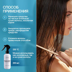 Limba Cosmetics Спрей-термозащита для волос PROTEIN THERMAL PROTECTION SPRAY ,200мл (lmb42)
