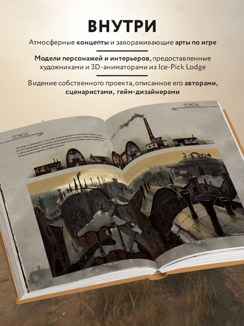 Мир игры Pathologic 2. Хроники второй эпидемии – купить за 2090 руб | Чук и  Гик. Магазин комиксов