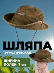 Шляпа туристическая Skully Fray Hat khaki