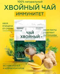 Хвойный чай "Иммунитет" (напиток чайный), ф/пак 2 г №20
