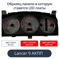 Светодиодная плата для панели Mitsubishi Lancer 9 на АКПП (Белые шкалы, красные стрелки и дисплей)