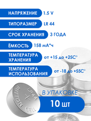 Батарейки дисковые LR44