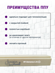Теплый подставочный профиль из ППУ для окон