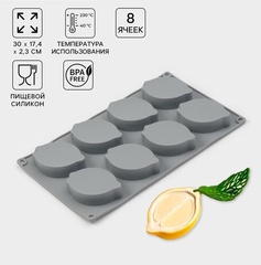 Форма силиконовая лимон/лайм 8 ячеек