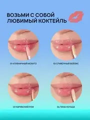 LavelleCollection Блеск для губ MY COCKTAIL тон 03 Rum 9 мл