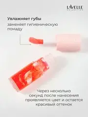 LavelleCollection Масло-тинт для губ TO! OH MY TINT тон 02