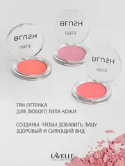 LavelleCollection Румяна UNO BLUSH компактные BL10 тон 03