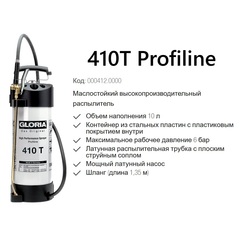 Распылитель Gloria 410T Profiline (10 л) 