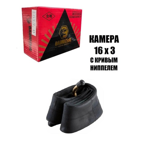 Камера 16х3.0 с кривым ниппелем