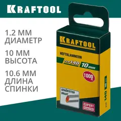 KRAFTOOL скобы тип 140 (G/11/57), 10 мм, калибр 20GA. 1000 шт (31680-10)
