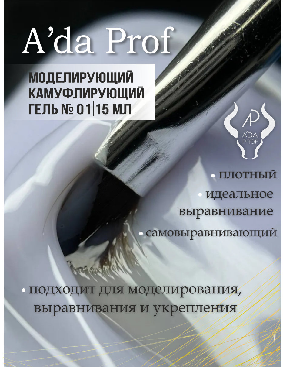 Камуфлирующий гель 15 гр 01