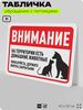 Табличка 