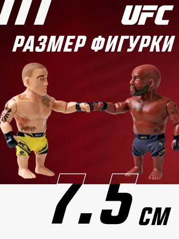 Фигурка UFC коллекционная капсула-сюрприз 7.5 см