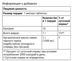 Now foods, Масло семян черного тмина, 1000 мг, 60 капсул