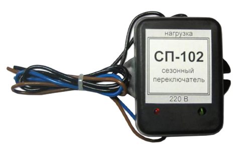 Купить Сезонный переключатель СП-102 недорого со склада в Хабаровске, Якутске, Владивостоке, Южно-Сахалинске, Благовещенске