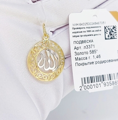 l3371-podveska-musulmanskaya-kruglaya-iz-zheltogo-zolota-585-proby