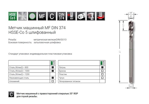 Метчик М24х1,0 (Машинный, винт.) DIN374 HSSE 6h C/2-3P R35 140мм a=14,5 Ruko 261242E