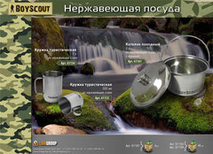 Котелок походный с крышкой Boyscout (сталь, 3 л.)