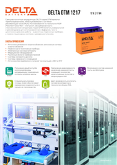 Delta AGM battary for UPS 12V 17AH