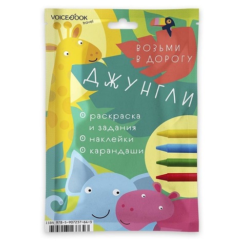 Дорожный набор Джунгли (maxi)