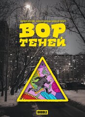 Вор Теней (Б/У)