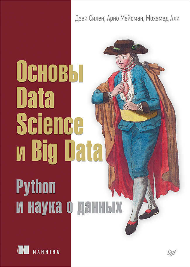 берман кеннеди основы python для data science Основы Data Science и Big Data. Python и наука о данных