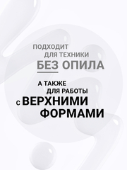 Гель для наращивания 