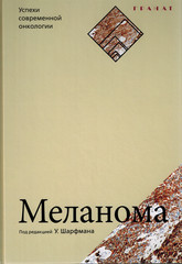 Меланома