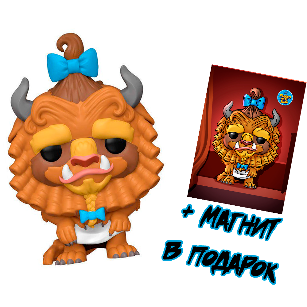 Фигурка Funko POP! Beauty and the Beast: The Beast with Curls + магнит  (Фанко ПОП: Чудовище из мультфильма Красавица и чудовище) - купить по  выгодной цене | Funko POP Shop