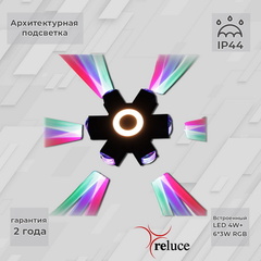 Светильник светодиодный настенный 08231-9.2-007U LED4W+6*3W RGB BK Черный без Пульта