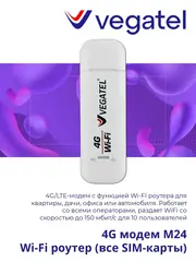 4G модем для ноутбука M24 Wi-Fi все операторы