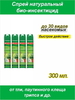 Натуральное инсектицидное средство от летающих насекомых-вредителей Bona Forte 300мл (4 шт.)