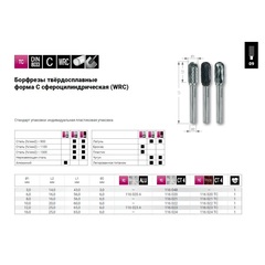 Бор-фреза твердосплавная C(WRC) 12,0x25x65x6мм HM ALU Ruko 116023A