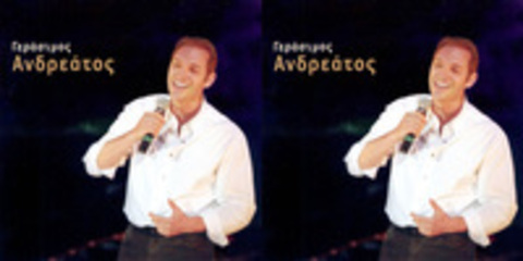 Gerasimos Andreatos - Дискография