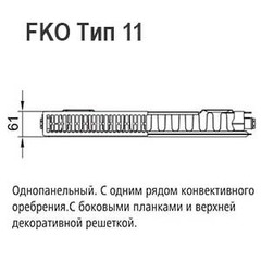 Радиатор Kermi FKO 11 300х400