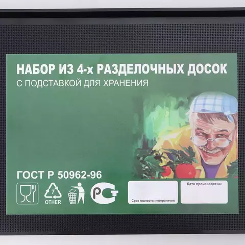 Набор разделочных досок с маркерами, 4 шт, 36×23 см, на подставке