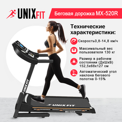 Беговая дорожка UNIXFIT MX-520R